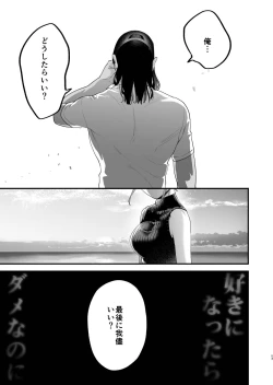 Page 54 of Suki ni Nattara Dame, Nano ni