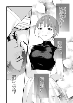 Page 77 of Suki ni Nattara Dame, Nano ni