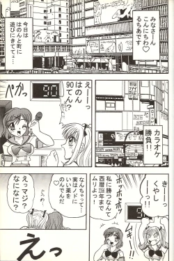 Page 24 of Sugoi Ikioi 14