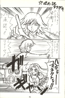 Page 51 of Sugoi Ikioi 14