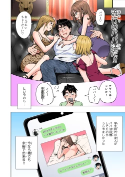 Page 255 of Papakatsu Hajimemashita Soushuuhen