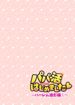 Page 427 of Papakatsu Hajimemashita Soushuuhen