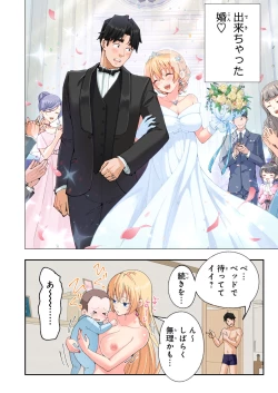 Page 545 of Papakatsu Hajimemashita Soushuuhen