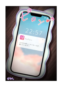 Page 583 of Papakatsu Hajimemashita Soushuuhen