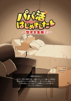 Page 70 of Papakatsu Hajimemashita Soushuuhen