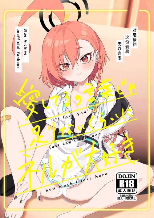 Download Aishiteru no Kotoba ja Tarinai kurai ni Neru ga Daisuki - "I love you" just can't tell her how much I love Neru. | 对尼禄的这份爱慕无以言表