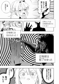 Page 21 of Shoukanshi-chan, Yabureru.