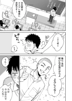 Page 8 of Karami Zakari if Boys Love 2