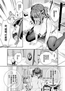 Page 14 of Senpai, Kyou Tomatte mo Ii yo ne? 2