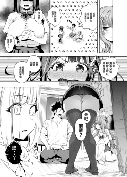 Page 18 of Senpai, Kyou Tomatte mo Ii yo ne? 2