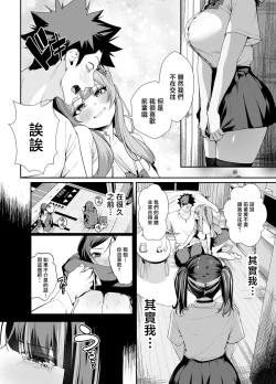 Page 19 of Senpai, Kyou Tomatte mo Ii yo ne? 2
