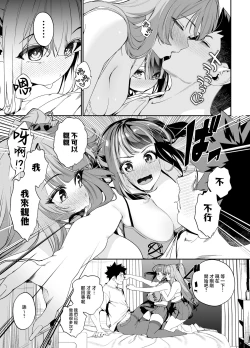 Page 27 of Senpai, Kyou Tomatte mo Ii yo ne? 2