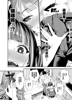Page 30 of Senpai, Kyou Tomatte mo Ii yo ne? 2
