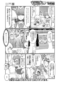 Page 411 of COMIC HOTMILK 2024-11