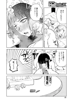 Page 60 of COMIC HOTMILK 2024-11