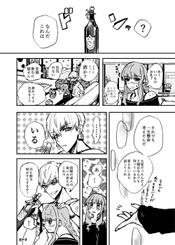 Page 40 of Kin jo shu rogu ⑪[ fate extra)