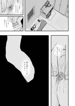 Page 23 of Junjou Thoroughbred Zaiaku no Onanii-hen