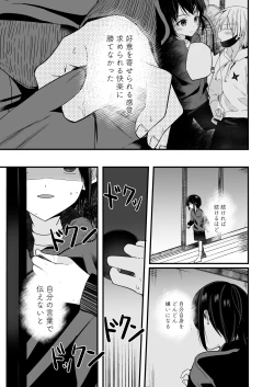 Page 27 of Junjou Thoroughbred Zaiaku no Onanii-hen
