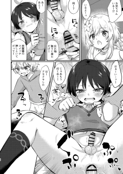 Page 19 of Bokutachi wa Koi Hitogakari