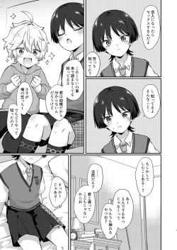 Page 6 of Bokutachi wa Koi Hitogakari
