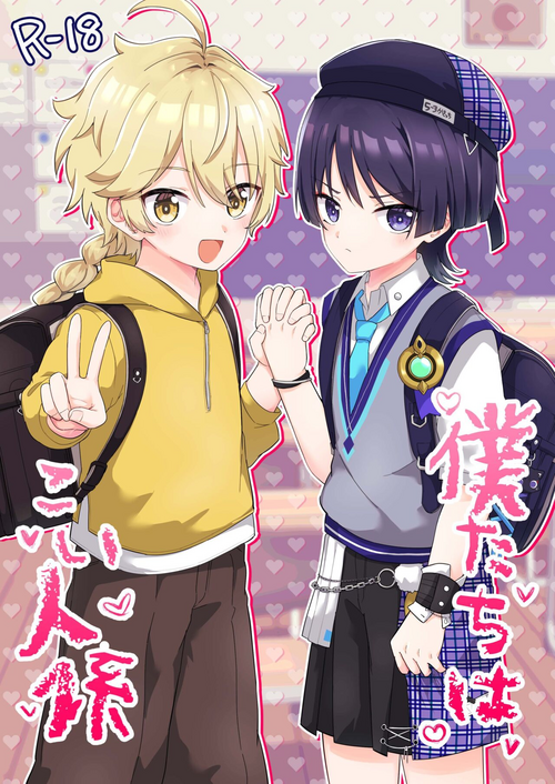 Download Bokutachi wa Koi Hitogakari