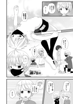 Page 14 of Junjou Thoroughbred 3