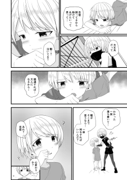 Page 18 of Junjou Thoroughbred 3