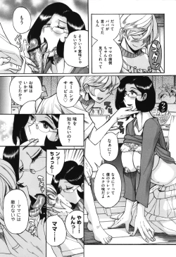 Page 204 of Nympho Maman Boshi Soukan - Mama no Shikyuu wa Boku no Mono
