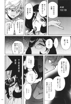 Page 205 of Nympho Maman Boshi Soukan - Mama no Shikyuu wa Boku no Mono