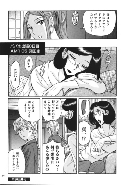 Page 413 of Nympho Maman Boshi Soukan - Mama no Shikyuu wa Boku no Mono