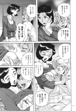 Page 94 of Nympho Maman Boshi Soukan - Mama no Shikyuu wa Boku no Mono