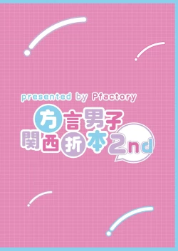 Page 12 of Hougen Danshi Kansai Orimoto 2nd