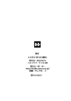 Page 23 of MesugakiSEX Shoubu