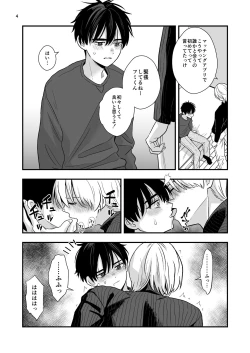 Page 4 of Mayoi no Snowflake