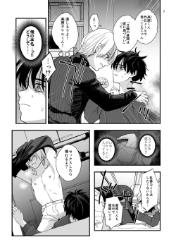 Page 7 of Mayoi no Snowflake