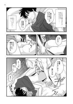 Page 8 of Mayoi no Snowflake