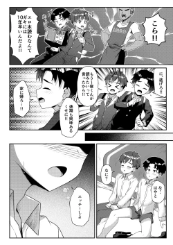 Page 26 of Shota EXtreme
