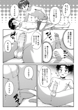 Page 29 of Shota EXtreme