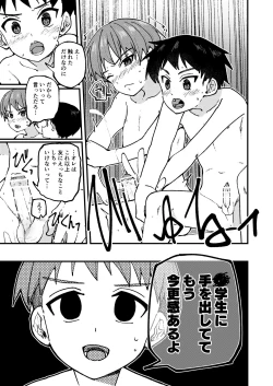 Page 41 of Shota EXtreme