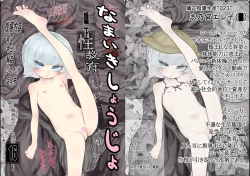 Page 5 of Namaiki Shoujo Kyousei Kyouiku Shidouchuu