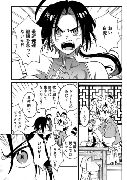 Page 4 of Byakko-kun to Seiryuu 2
