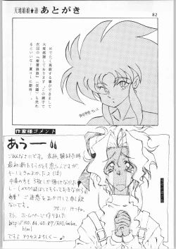 Page 81 of Tenchi Nyan Nyan Tsuu Remix