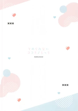 Page 14 of Tomerarenai Kokochino Ecchi