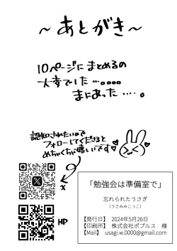 Page 13 of Benkyoukai wa Junbishitsu de