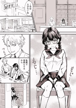 Page 2 of "Majime na Tosho Iinchou" ga "Ore to Dake Sex" suru Yo ni Natta Hanashi Ch. 1