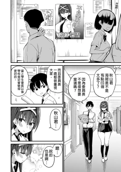 Page 40 of Fuuki Iinchou ga Ochiru made | 直到風紀委員長墮落爲止
