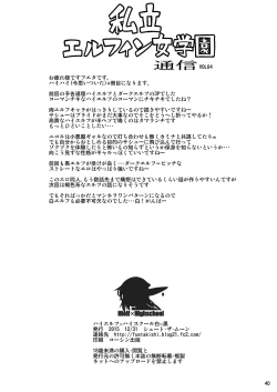 Page 41 of High Elf x High School Shiro x Kuro