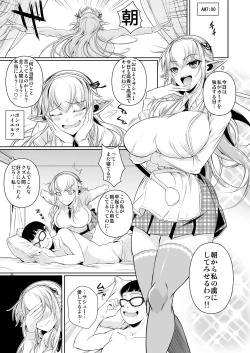 Page 4 of High Elf x High School Kaminanichi