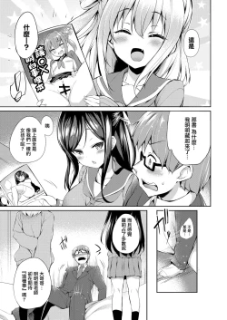 Page 7 of Futari no Omocha - Sex toy of Saucy Girls!!