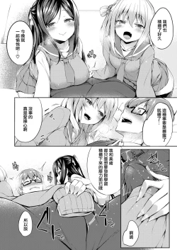 Page 8 of Futari no Omocha - Sex toy of Saucy Girls!!